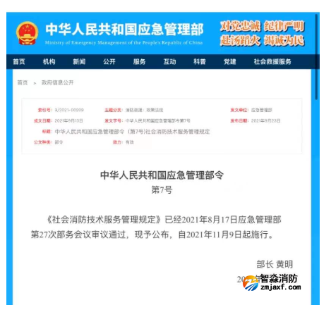 《社會(huì)消防技術(shù)服務(wù)管理規(guī)定》中違規(guī)處罰行為有哪些？！